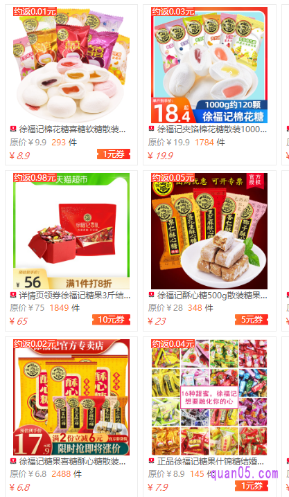 我们只要点击上面的点此领券,即可直达徐福记糖果优惠券的领取页面