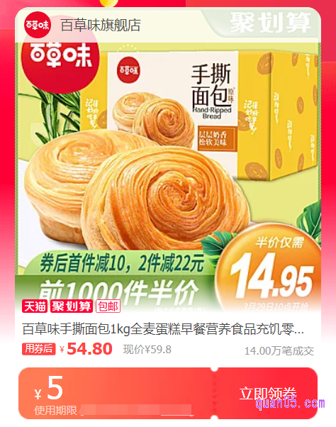 我们直接点击上面的直达链接,即可进入到百草味手撕面包优惠券领取页面,然后选择需要的优惠券领取就可以