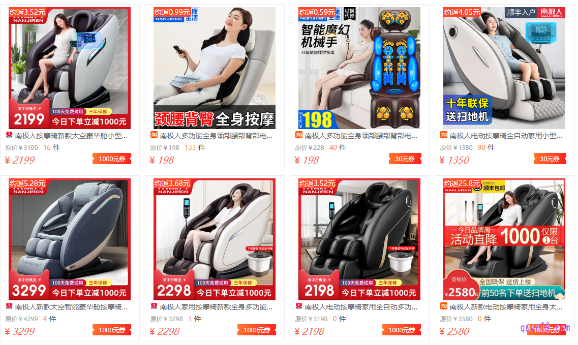淘宝天猫商城南极人按摩椅优惠券领取