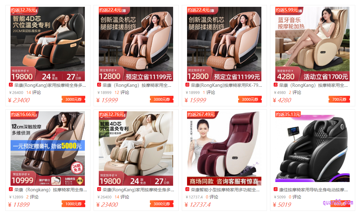 京东商城荣康按摩椅优惠券领取