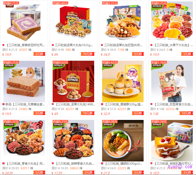 淘宝三只松鼠商品直达链接