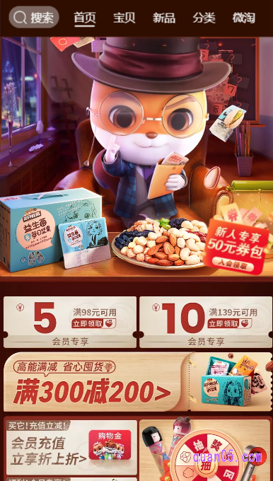 淘宝三只松鼠旗舰店直达链接
