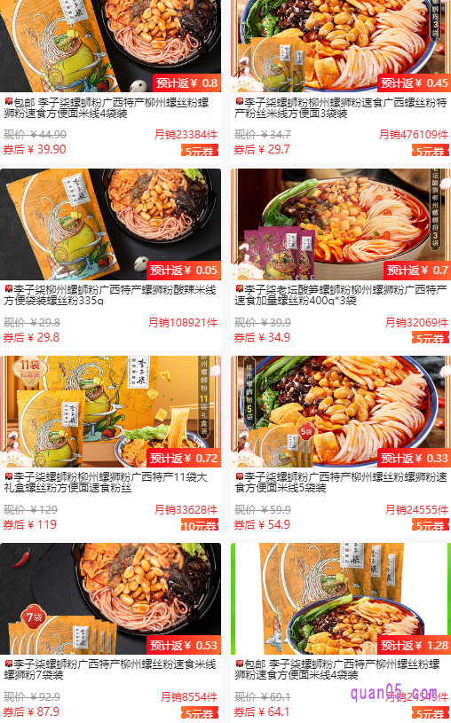 我们只要点击上面的“点此领取优惠券”，就能直接进入李子柒的螺蛳粉优惠券页面