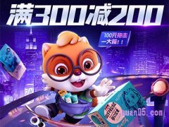 三只松鼠怎么领满300减200券(卷)？