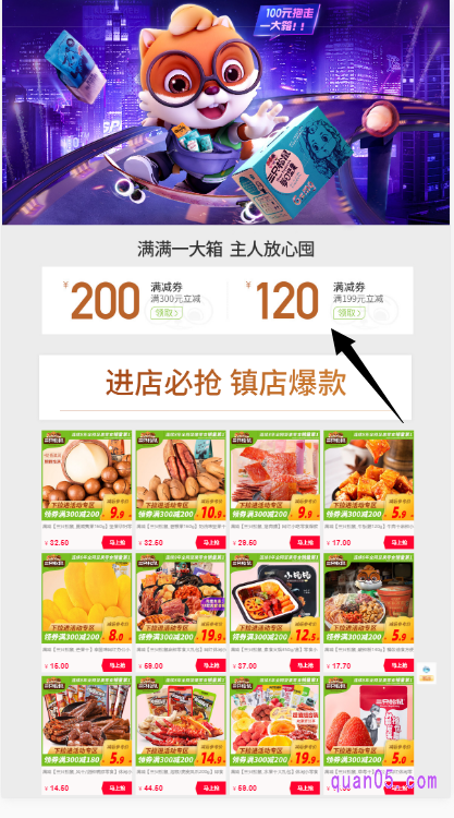通过领取入口,就可以领取到三只松鼠满199减120优惠券了