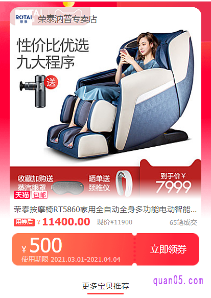 淘宝荣泰按摩椅优惠券领取