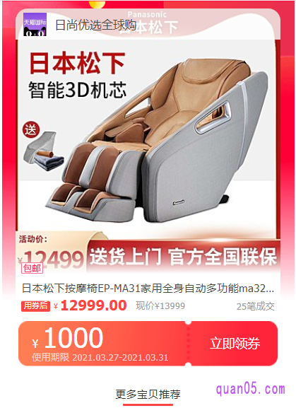 淘宝松下按摩椅优惠券领取