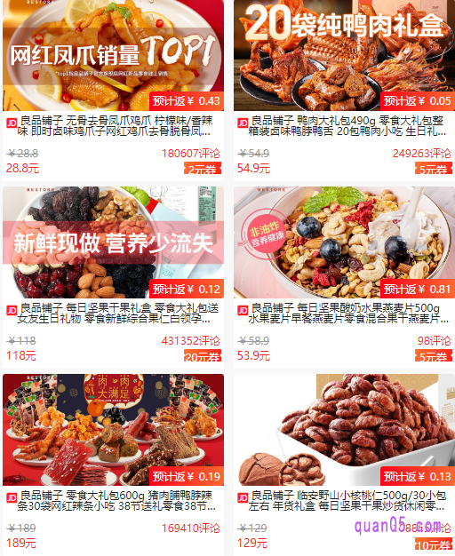 良品铺子优惠券领取地址