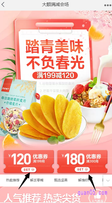 点击上面的短链接，即可进入到苏宁易购良品铺子旗舰店大额满减会场，如下图所示