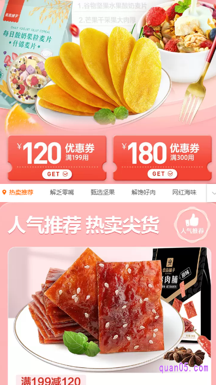 良品铺子店铺满减优惠券在哪领