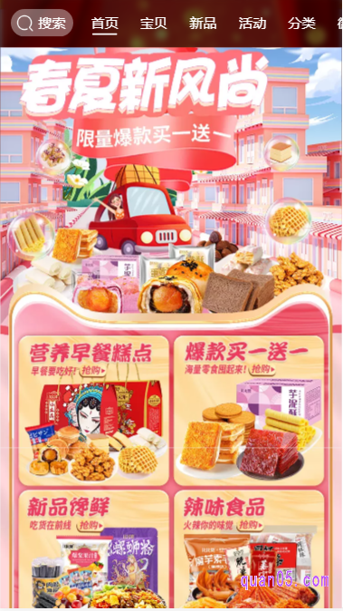 我们选择上面的任意一种入口方式,都能直接进入到淘宝欧贝拉旗舰店的首页,如下图所示