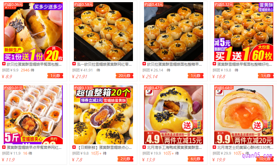 欧贝拉蛋黄酥优惠券领取
