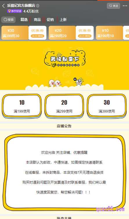 我们直接点击上面短链接,即可进入到苏宁易购乐锦记官方期间店