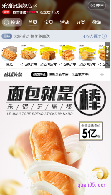 我们选择上面任意一种入口方式,都能直接进入天猫乐锦记旗舰店
