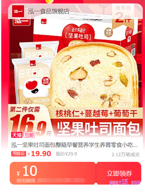 在页面上,就可以领取到泓一坚果吐司面包优惠券了,赶紧行动起来吧