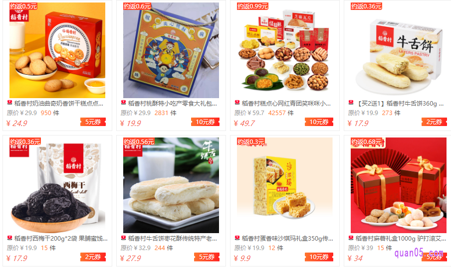 我们只需点击上面的直达链接,即可进入稻香村优惠券页面,然后就能领取稻香村优惠券了