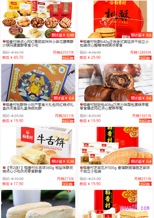 直接点击上面的“点此领券”，即可进入稻香村优惠券领取页面，就能领取到稻香村优惠券了