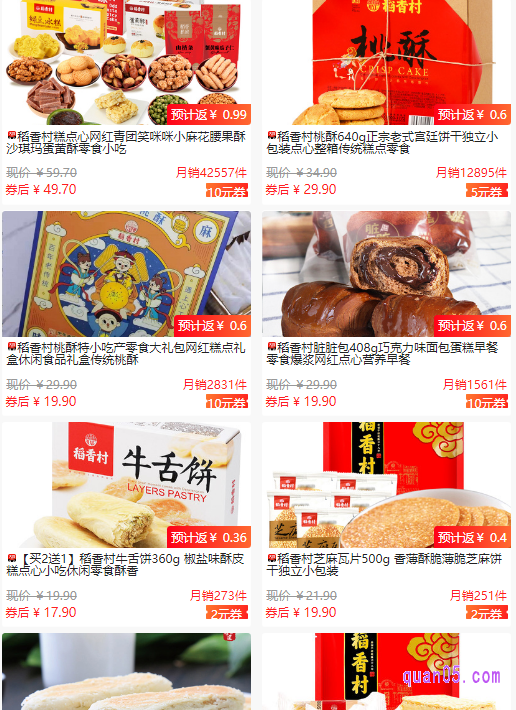 稻香村优惠券