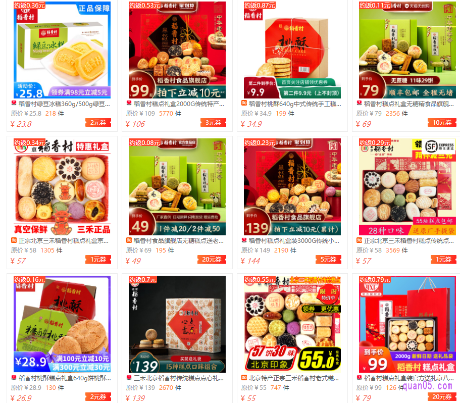 稻香村糕点礼盒优惠券领取