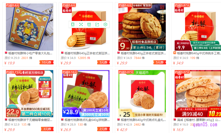 我们直接点击上面的直达链接,即可进入稻香村桃酥优惠券领取页面