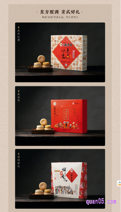 北京三禾稻香村旗舰店入口直达链接