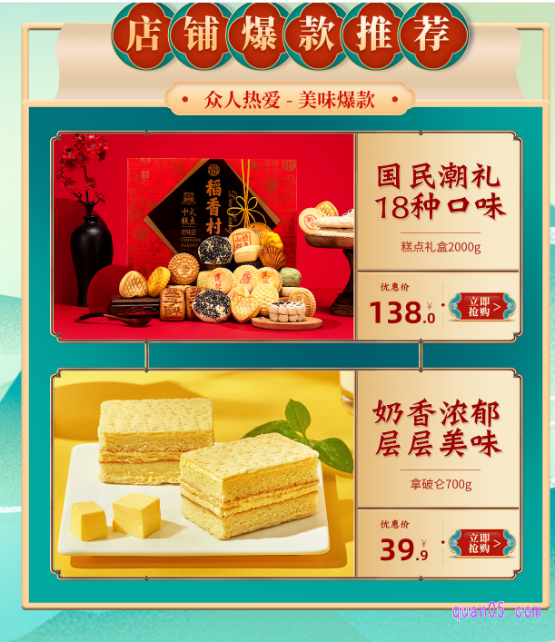 然后选择自己熟悉的入口方式,就能直接进入到苏州稻香村天猫旗舰店