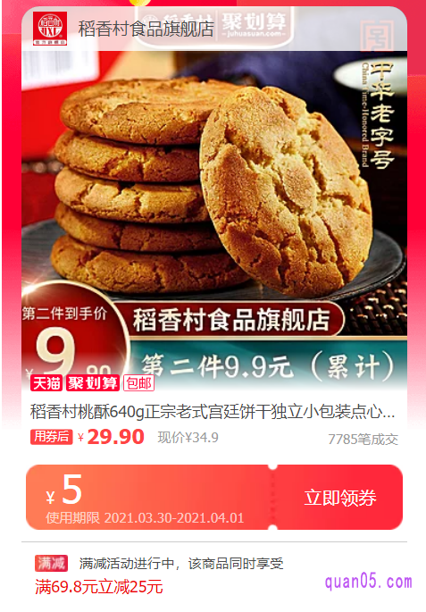 天猫苏州稻香村优惠券领取