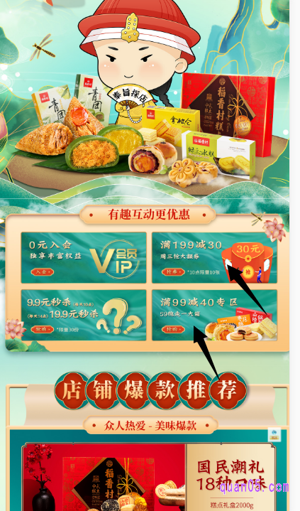 稻香村店铺优惠券
