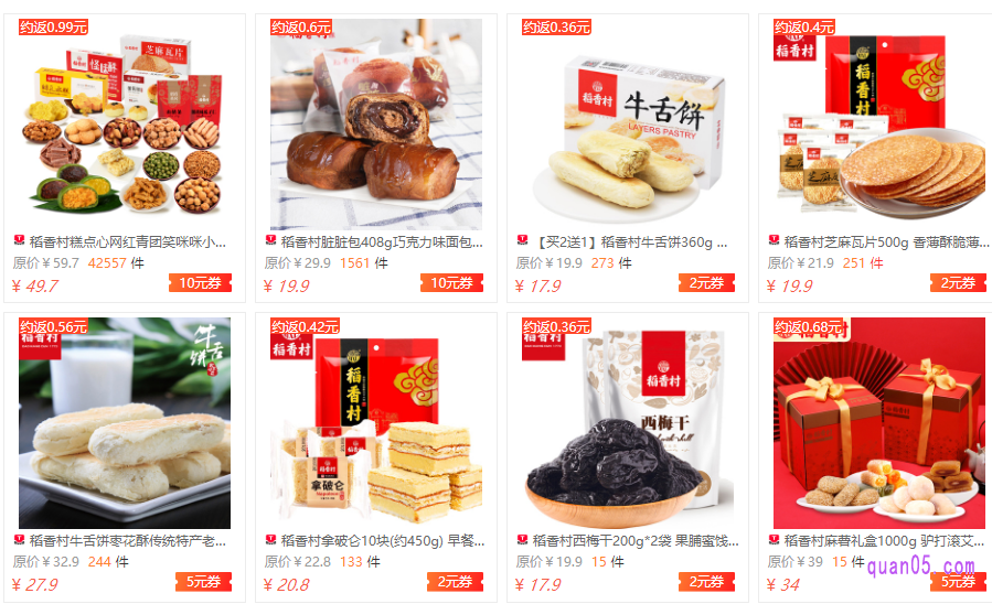 稻香村优惠券如何获得