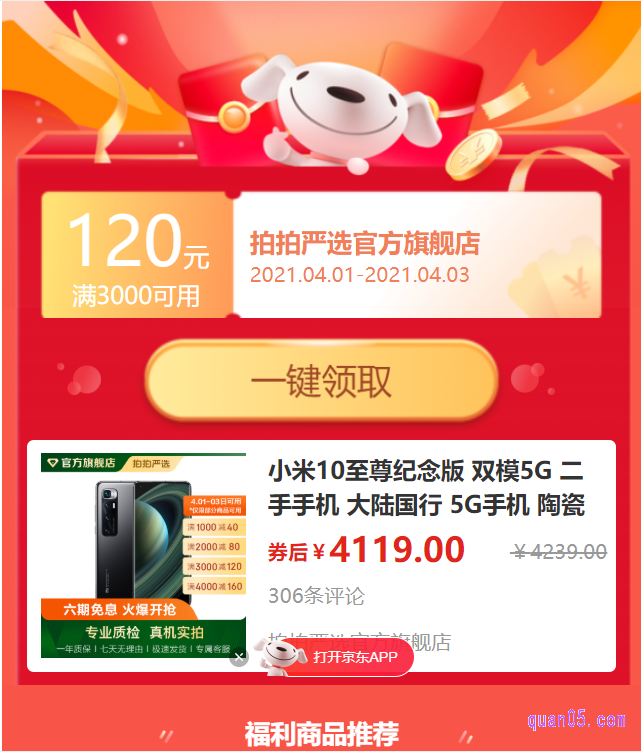 京东小米手机优惠券领取页面