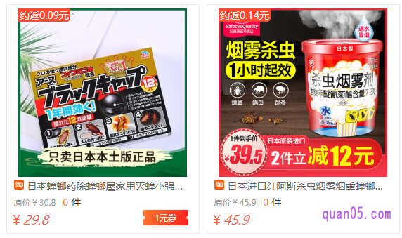 淘宝蟑螂药优惠券领取