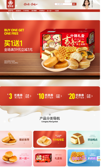 我们选择上面任意一种入口方式,都可以直接进入天猫爱乡亲食品旗舰店