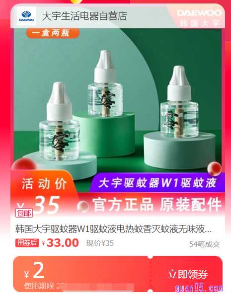 l韩国蚊香液优惠券领取