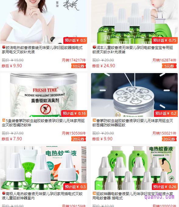 电蚊香液在网上买还能领取优惠券,价格更加的便宜实惠
