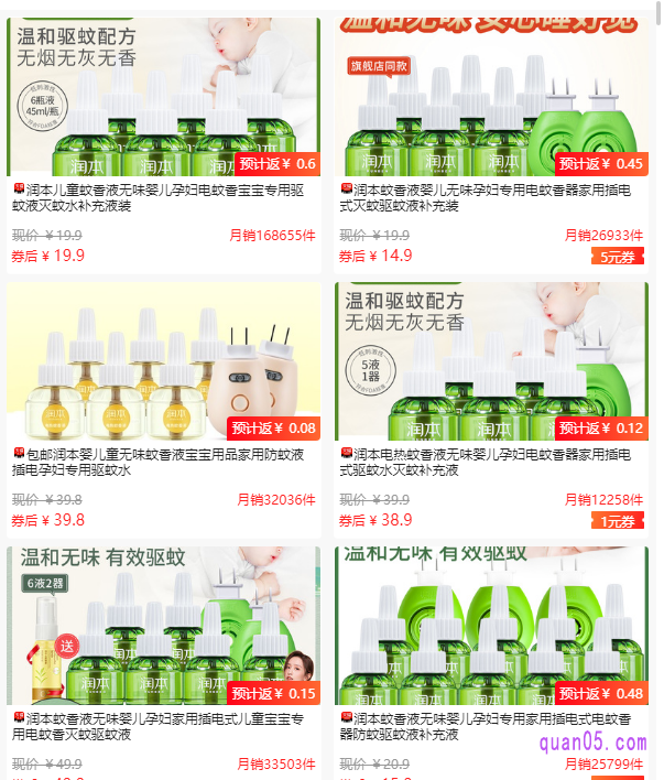 我们直接点击上面的直达链接,即可领取润本电蚊香液优惠券