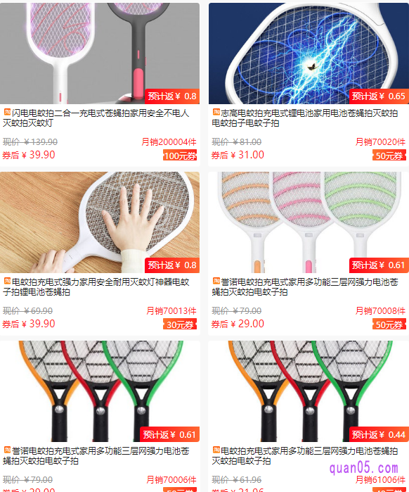 我们只需点击上面的直达链接,即可进入电蚊拍优惠券领取页面