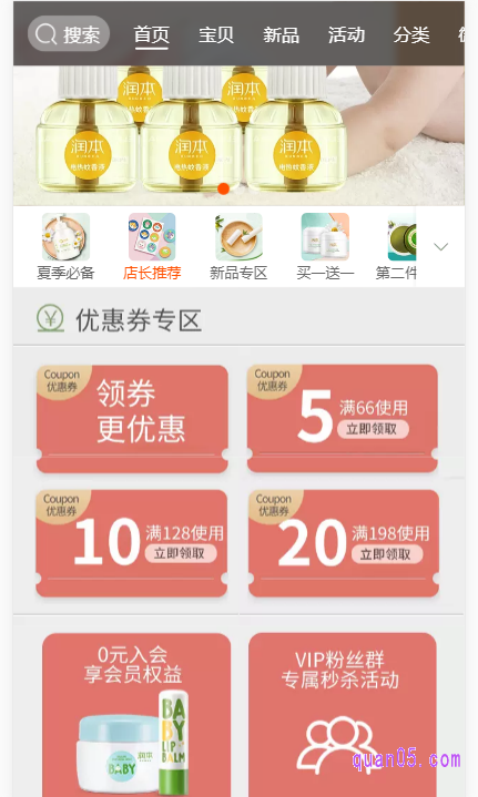 我们选择上面的任意一种入口方式,都能直接进入到淘宝润本妙通专卖店
