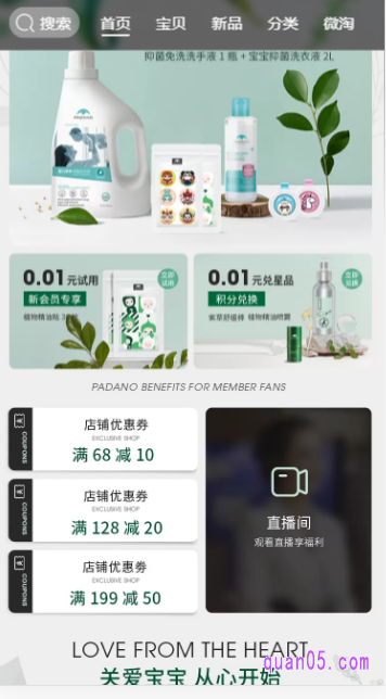 我们选择上面任意一种入口方式,都可以直接进入帕达诺旗舰店