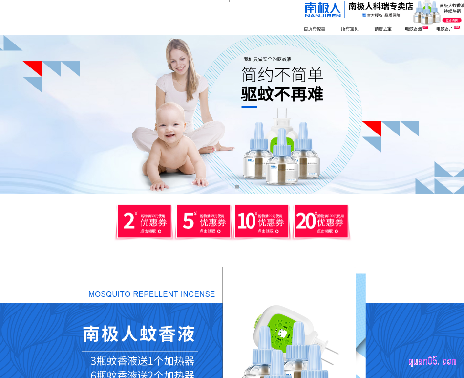选择其中任意一种入口方式,都能直达南极人科瑞专卖店的首页