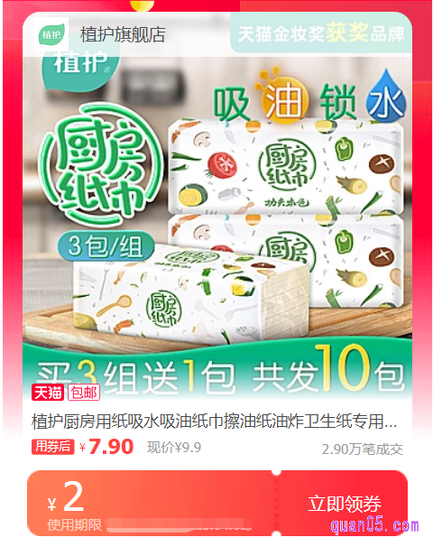 植护商品优惠券领