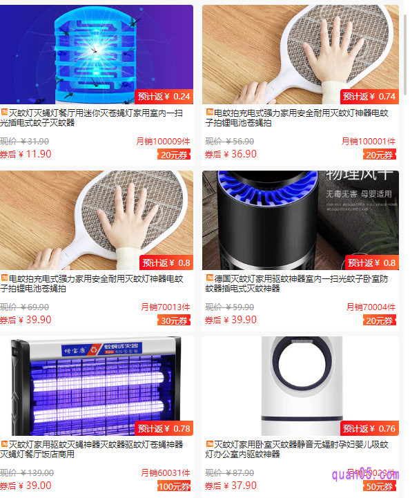 我们直接点击上面的“点此领券”,即可进入灭蚊灯的优惠券页面