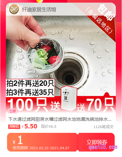 淘宝天猫商城下水道过滤网优惠券