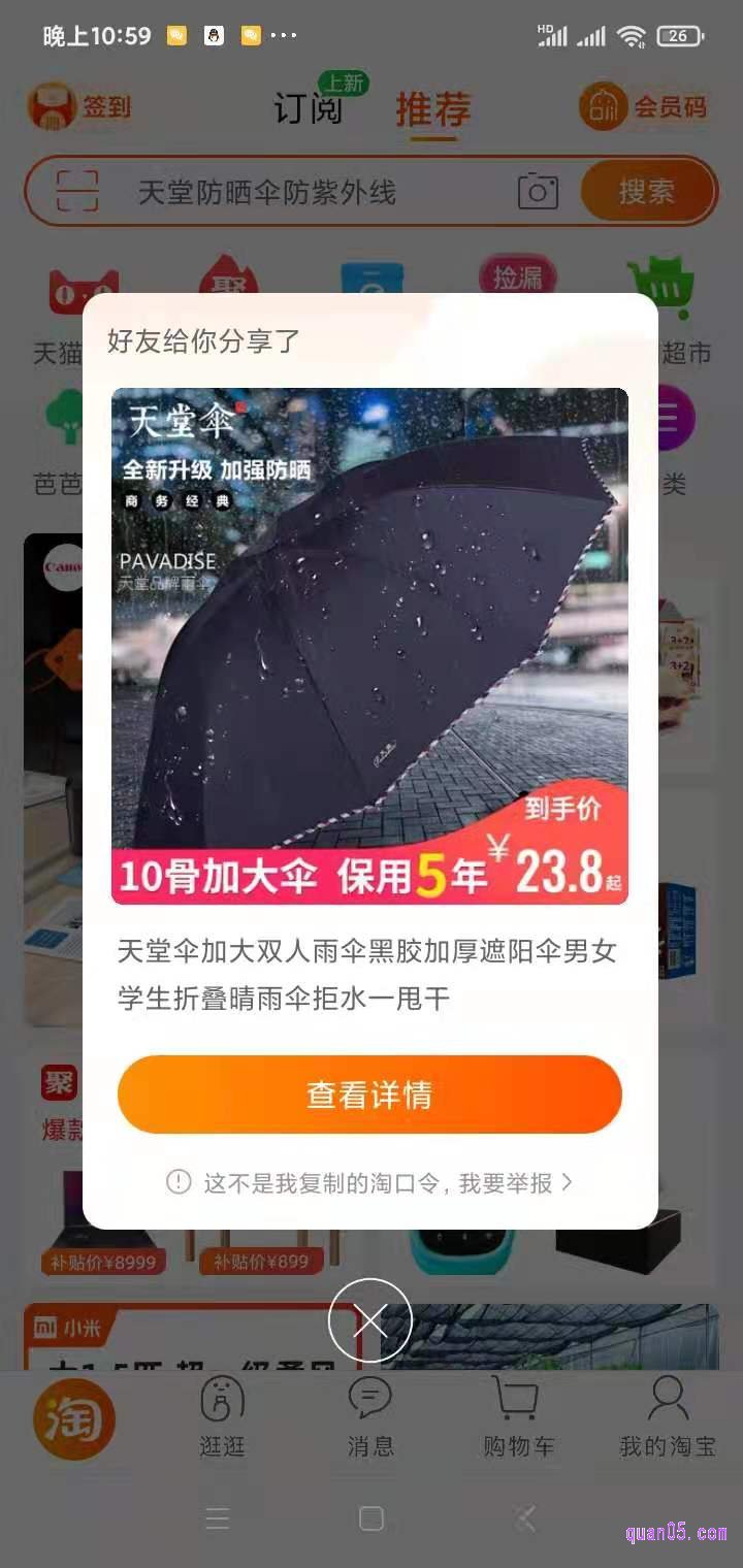 我们再打开手机淘宝app,稍等片刻,就有我们想要的商品弹窗提示