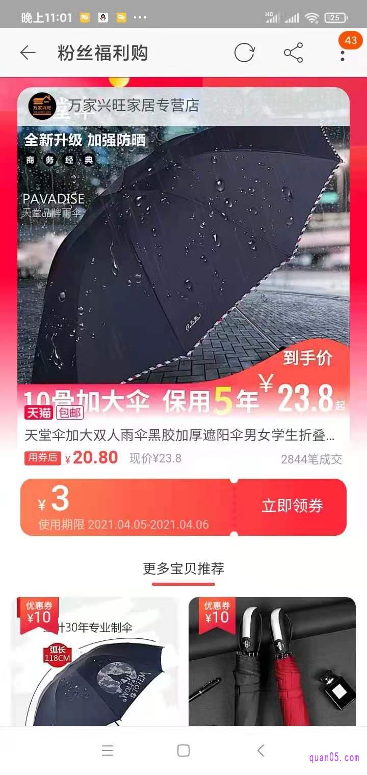在优惠券领取页面,我们点击“立即领券”,