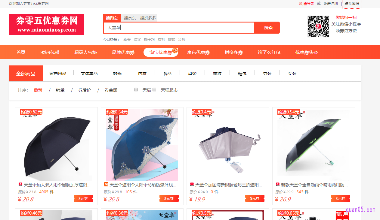 在淘宝优惠券网站,我们搜索相应的商品。点击进行查看
