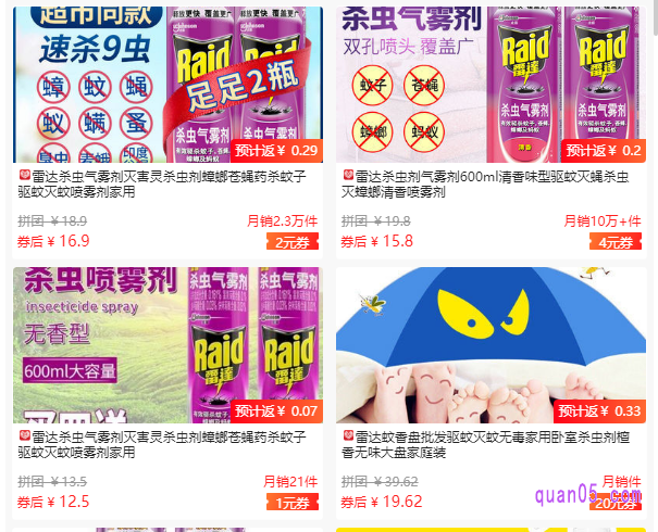 我们直接点击上面的“点此领券”,即可进入雷达杀虫剂优惠券页面