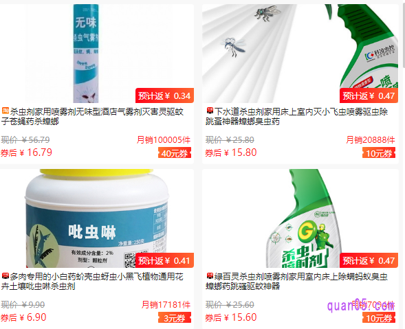 我们只要点击上面的“点此领取”,就可以直接进入室内杀虫剂优惠券领取页面