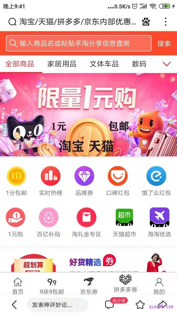 我们直接点击上面的直达链接，即可进入券零五优惠券网，如下图所示