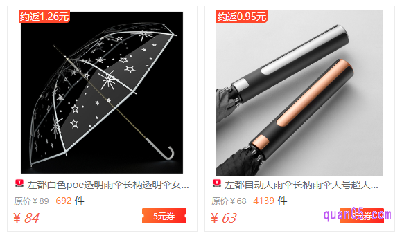 淘宝天猫商城左都雨伞优惠券领取