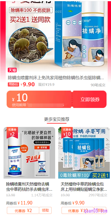我们直接点击上面的直达链接,即可领取到螨虫杀虫剂优惠券